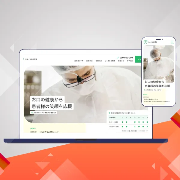 スマートフォンで表示されたホームページ