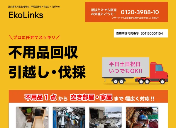 制作実績: Eko Linksのホームページ