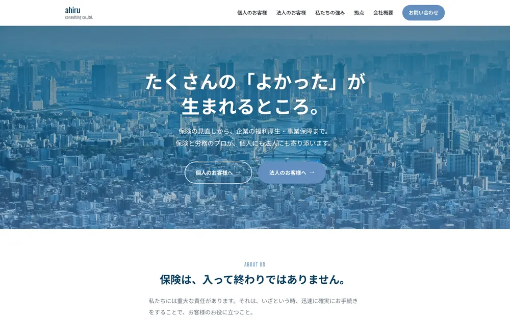 制作実績: 株式会社あひるコンサルティングのホームページ