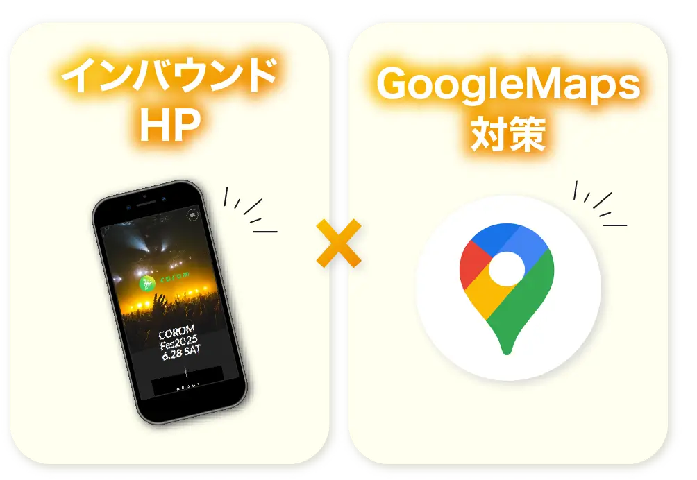インバウンドHP×GoogleMaps対策